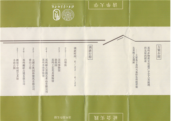 清華大學(xué)蘇繡調(diào)研